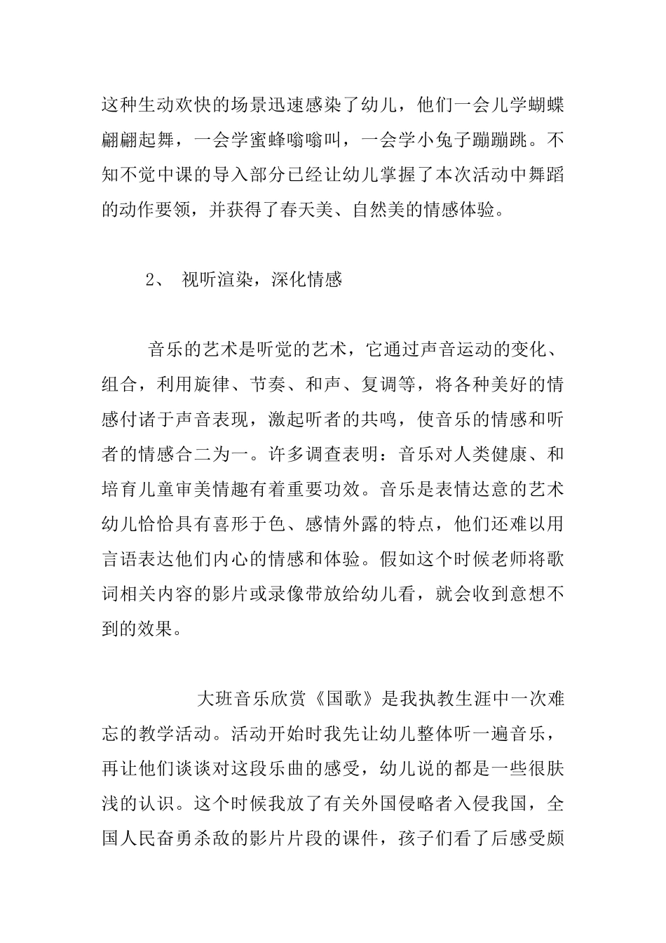 谈在音乐教学活动中恰当运用网络资源对提高幼儿审美情趣的体会_第3页