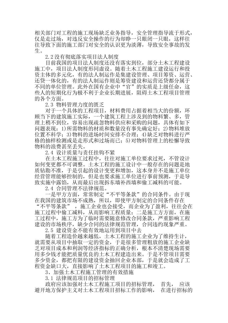 谈土木工程施工管理的问题与措施_第2页