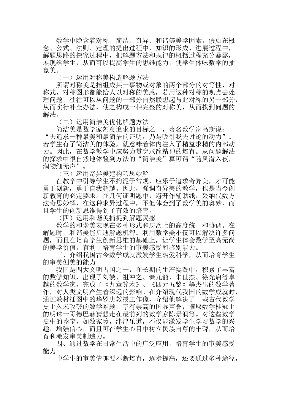 谈如何在中学数学课中培养学生的审美能力_第2页
