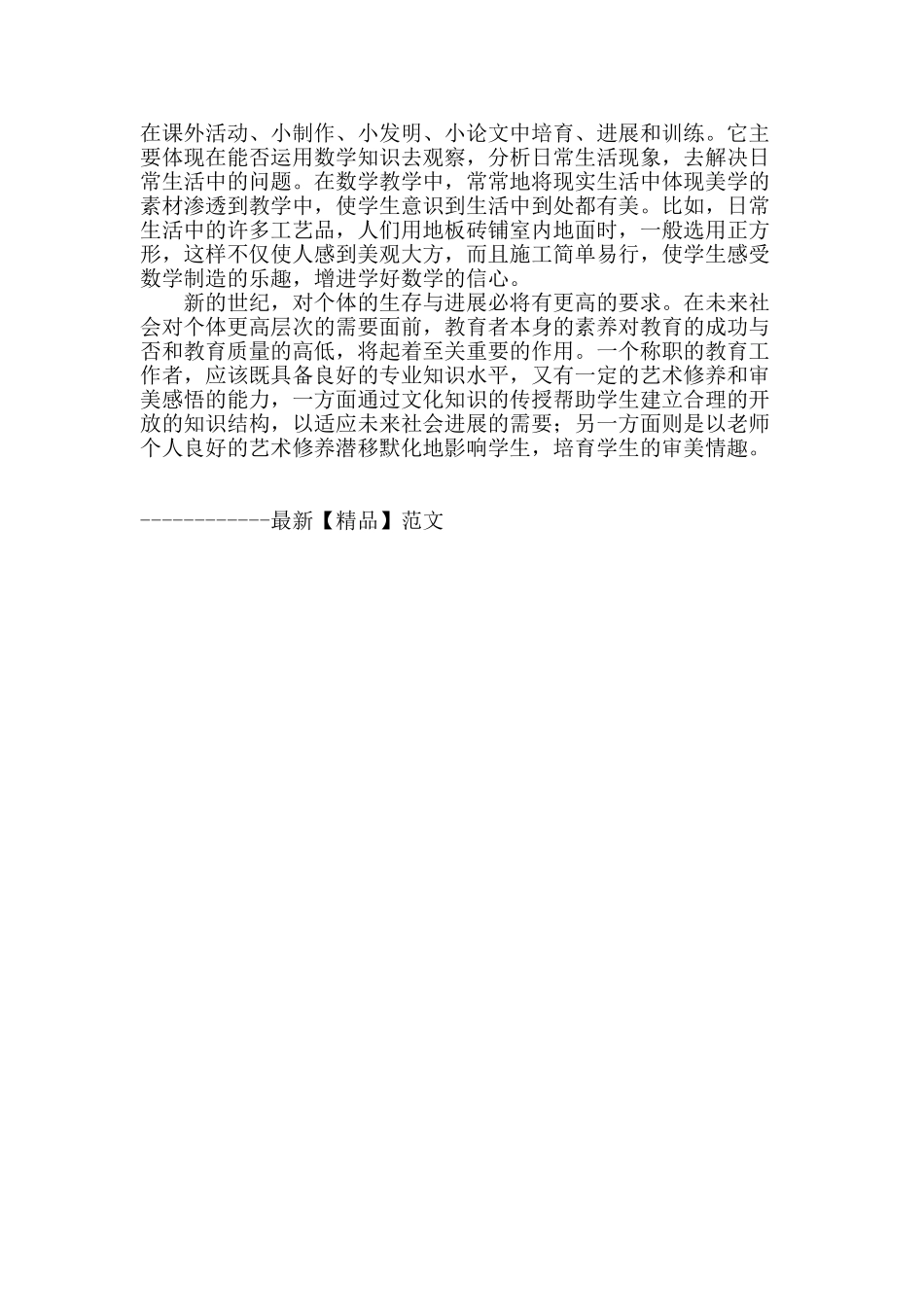 谈如何在中学数学课中培养学生的审美能力_第3页