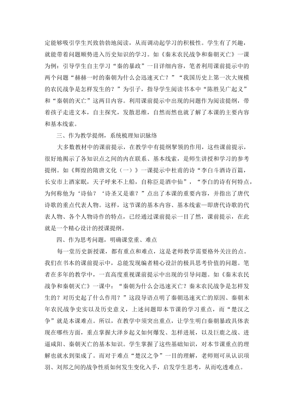 谈如何巧妙利用历史教材中的“课前提示”_第2页