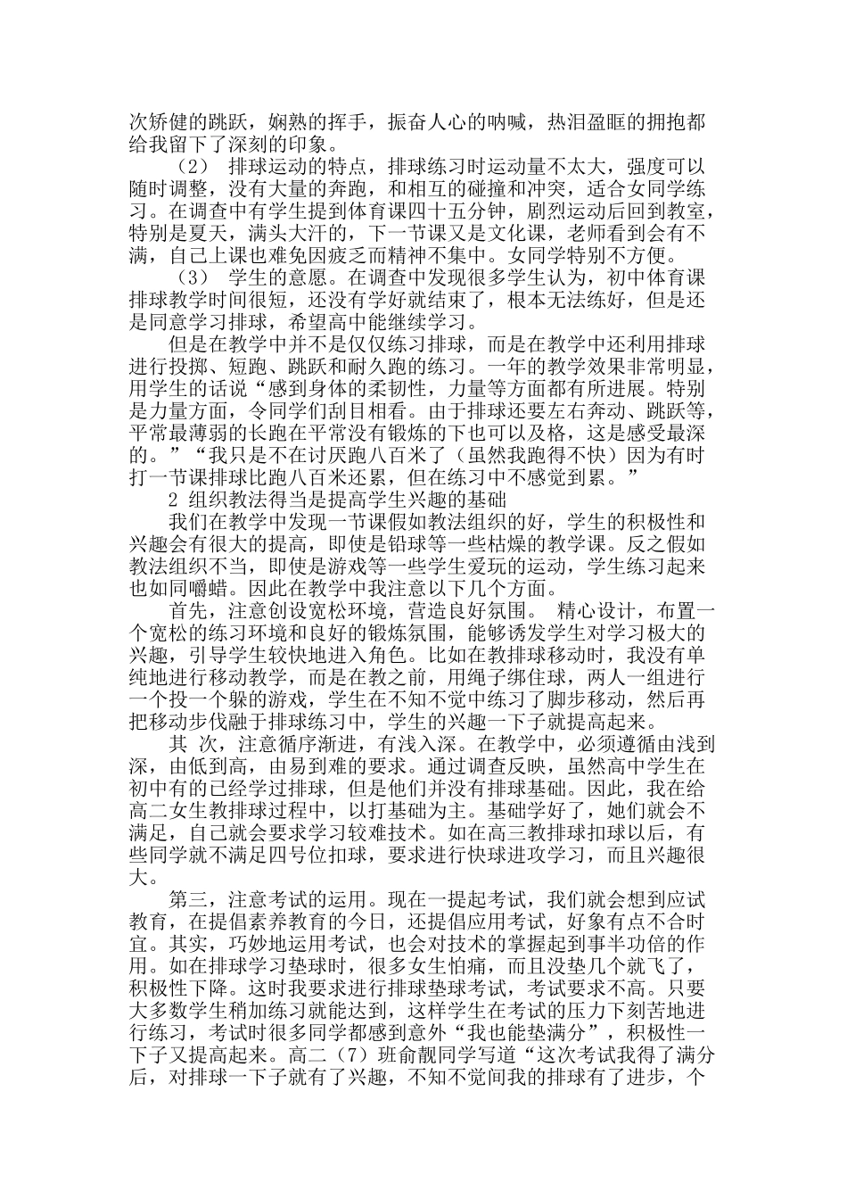 谈如何提高高中女生体育兴趣_第2页