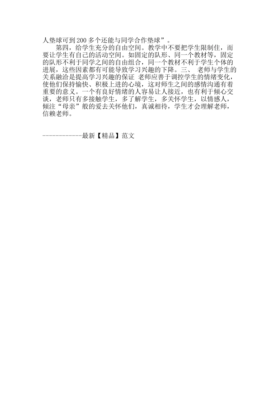 谈如何提高高中女生体育兴趣_第3页