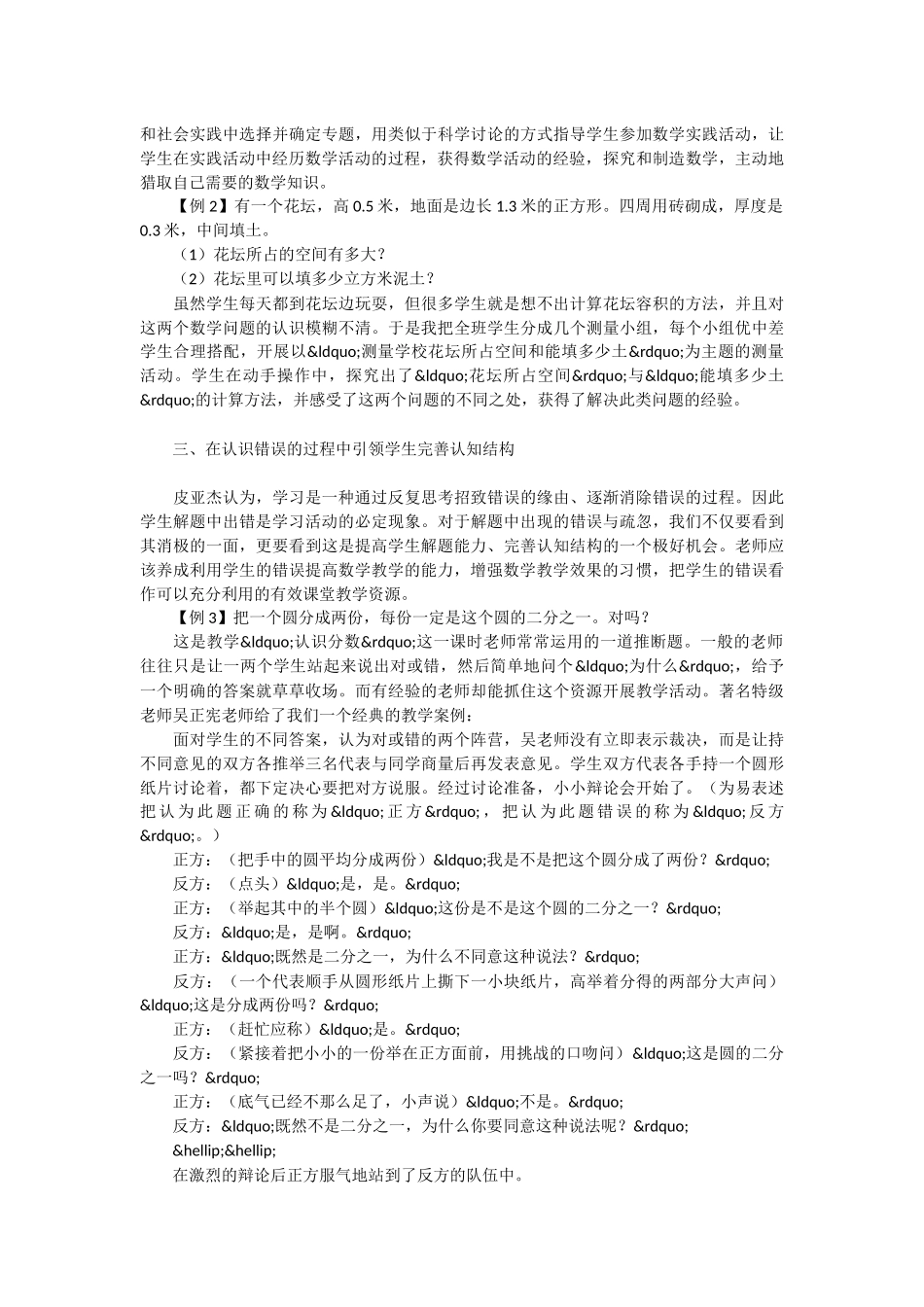 谈小学数学习题的有效讲解-_第2页