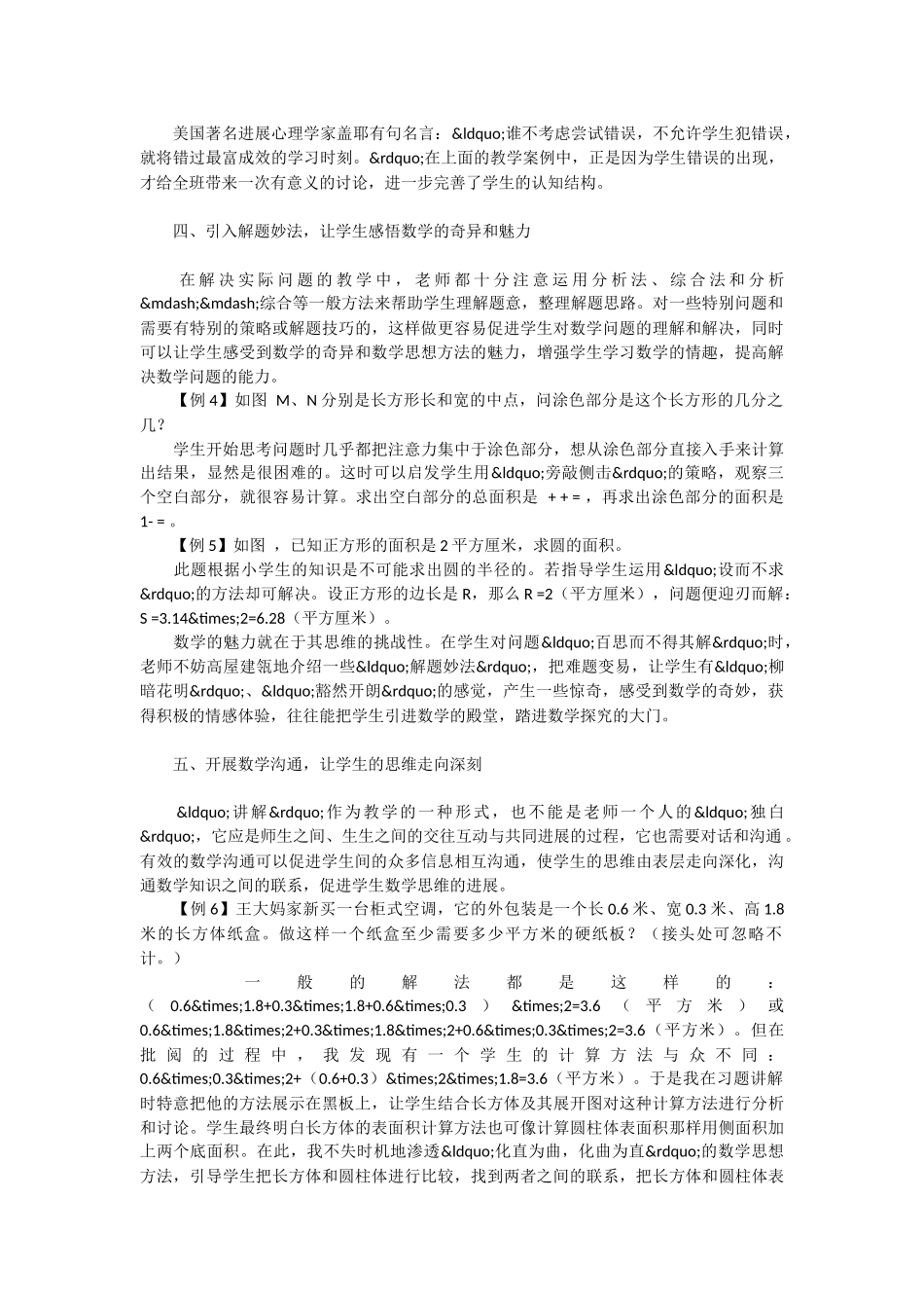 谈小学数学习题的有效讲解-_第3页