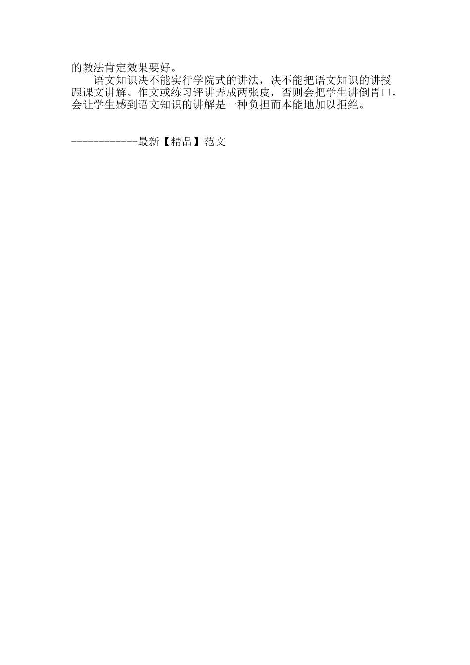 谈如何改进中学语文教学的一些看法_第2页