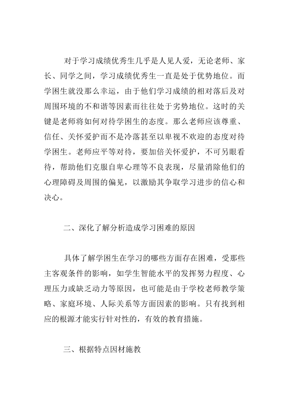 谈学困生问题及应对教育措施_第2页