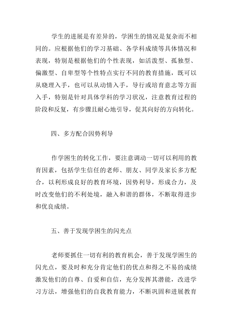 谈学困生问题及应对教育措施_第3页