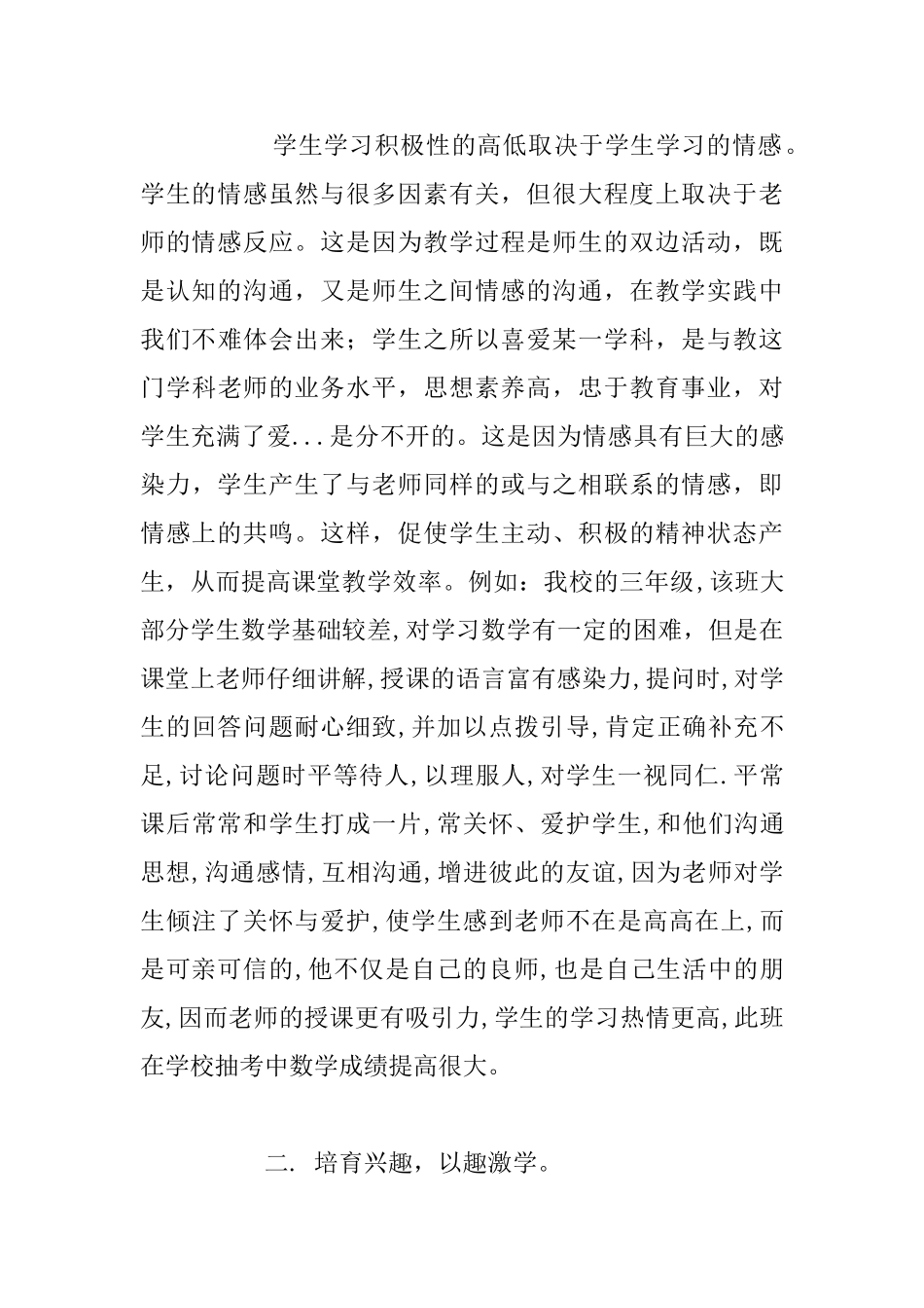 谈小学数学教学的情感教育_第3页