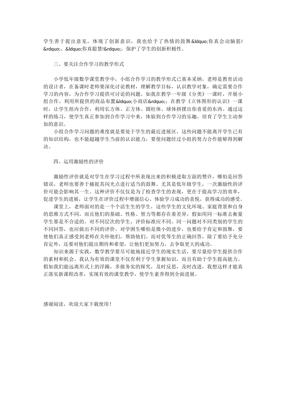 谈小学低年级数学课堂教学的有效性-_第2页