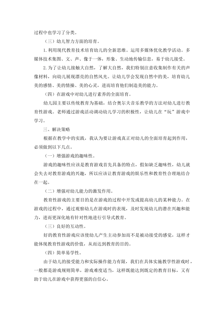 谈寓教于玩的教学理念在幼儿教育中的作用_第3页