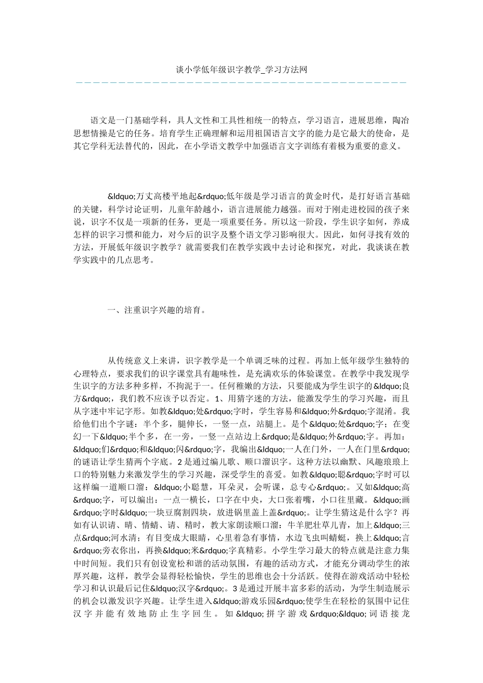 谈小学低年级识字教学_第1页