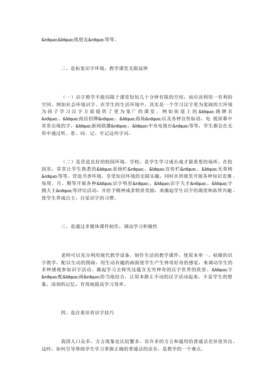 谈小学低年级识字教学_第2页