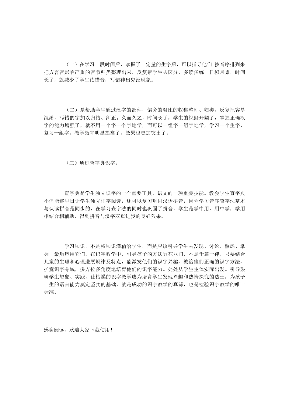 谈小学低年级识字教学_第3页