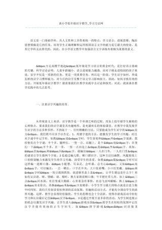 谈小学低年级识字教学