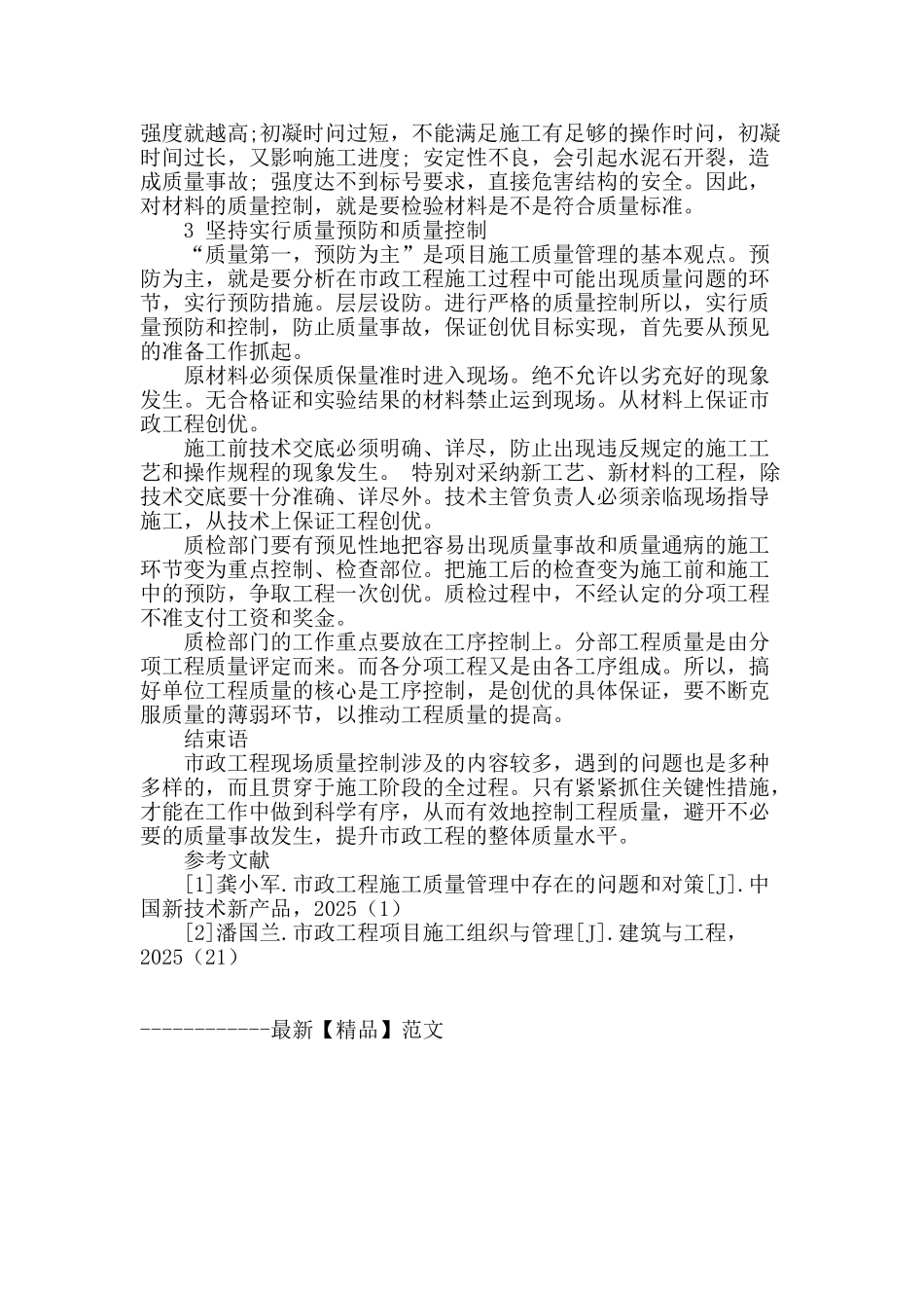 谈市政施工管理存在的问题及分析_第3页