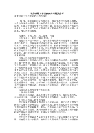 谈市政施工管理存在的问题及分析