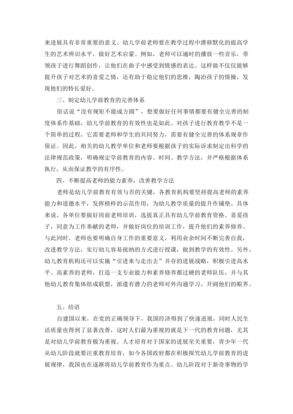 谈幼儿学前教育存在的问题及其策略_第3页