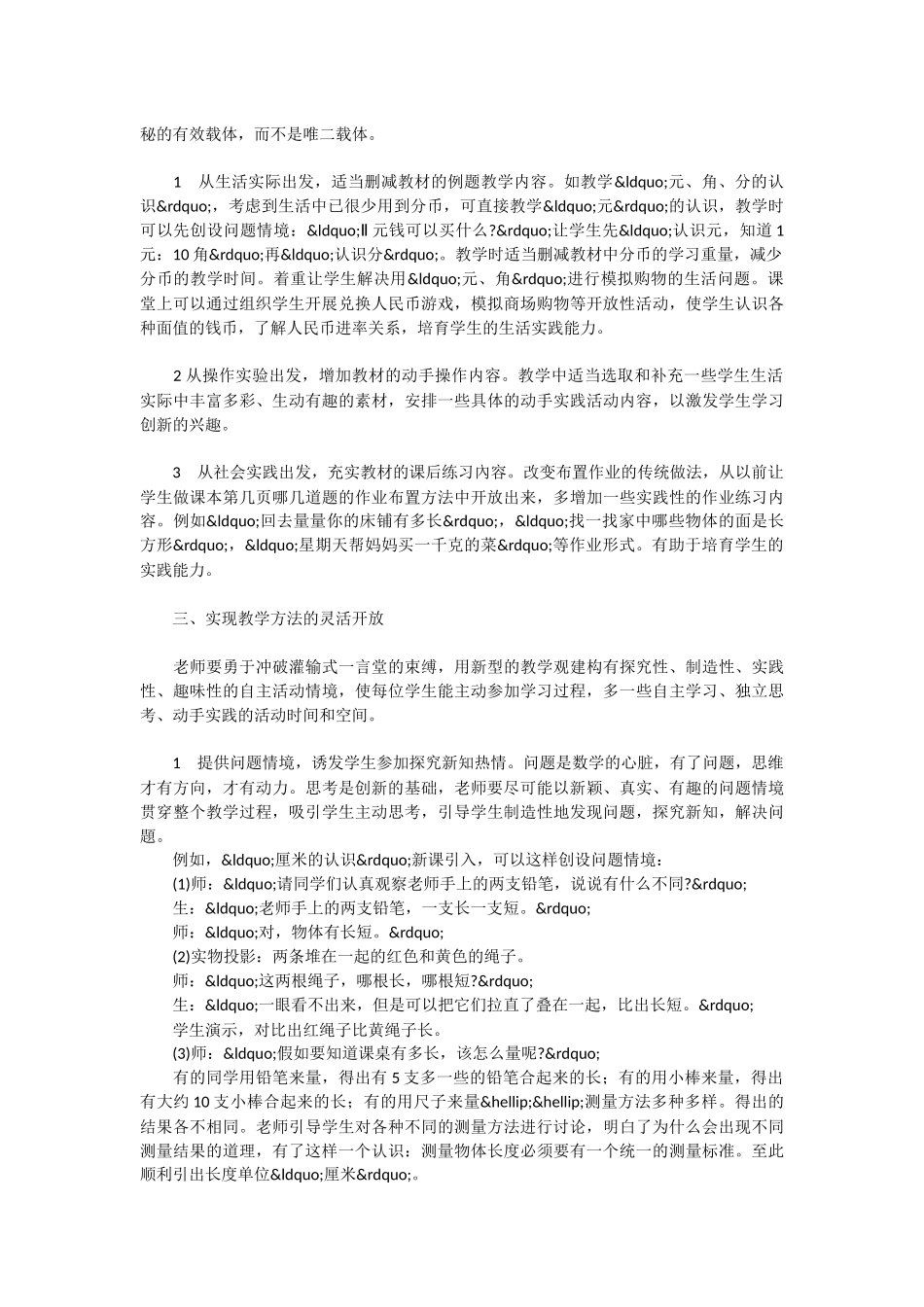 谈开放性的数学课堂教学-_第2页