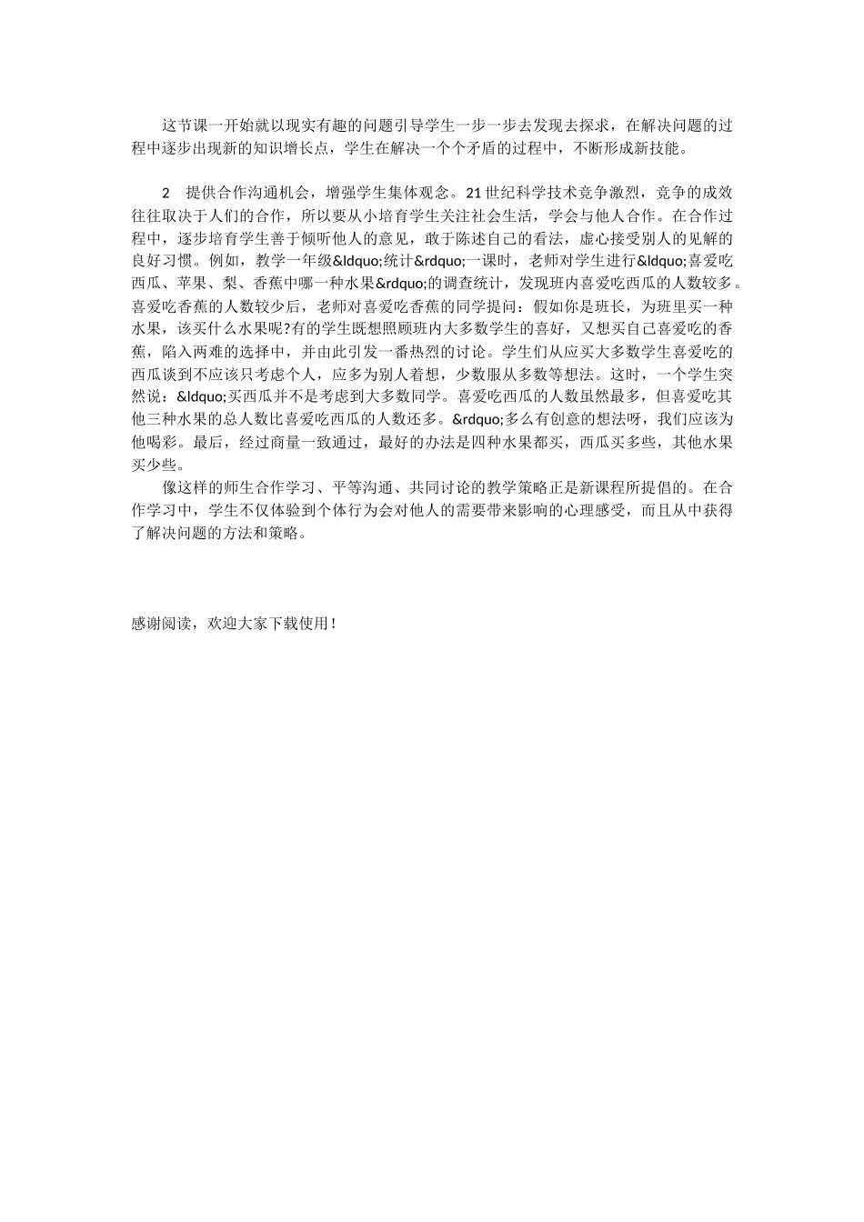 谈开放性的数学课堂教学-_第3页