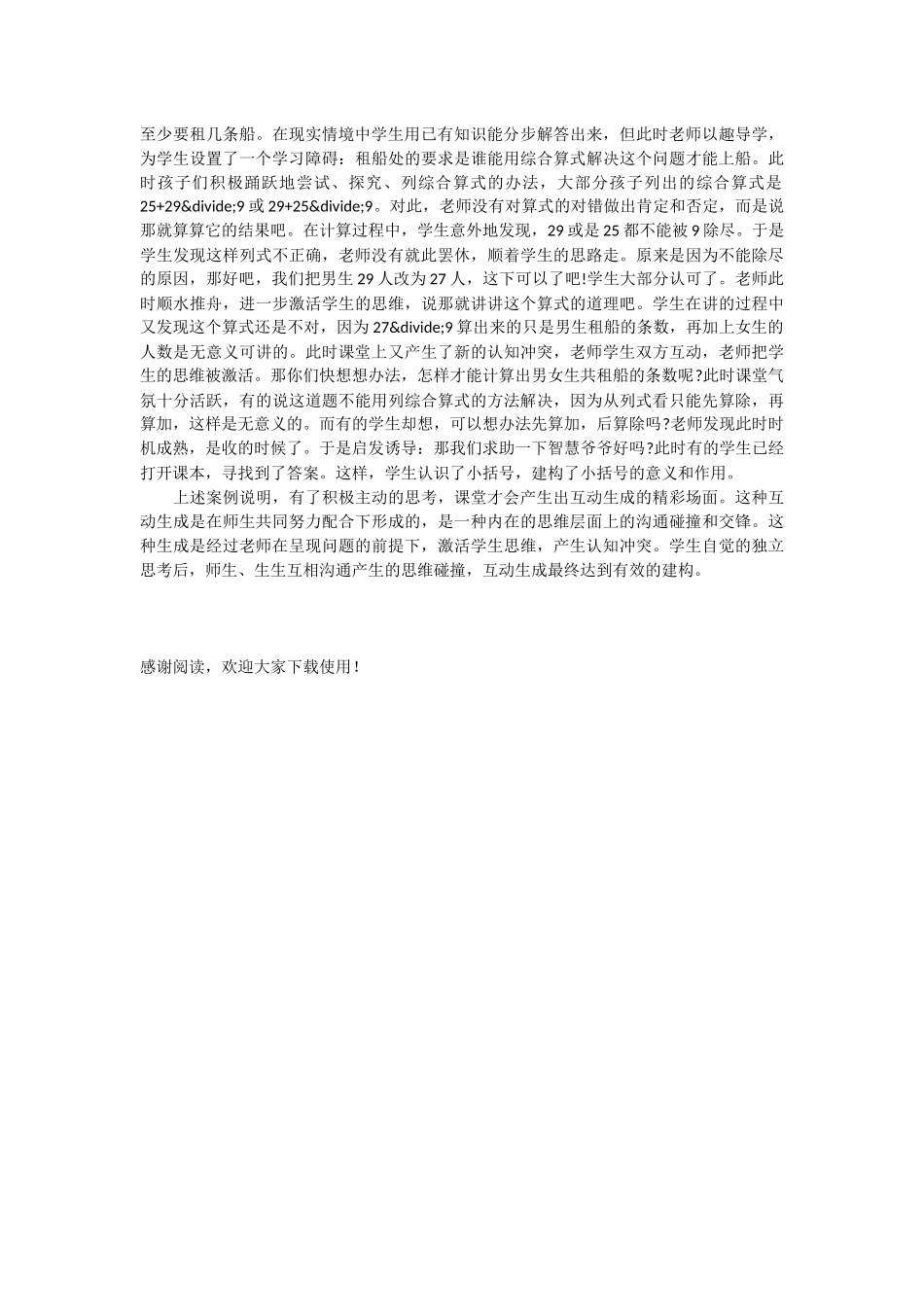 谈怎样上好数学课-_第2页