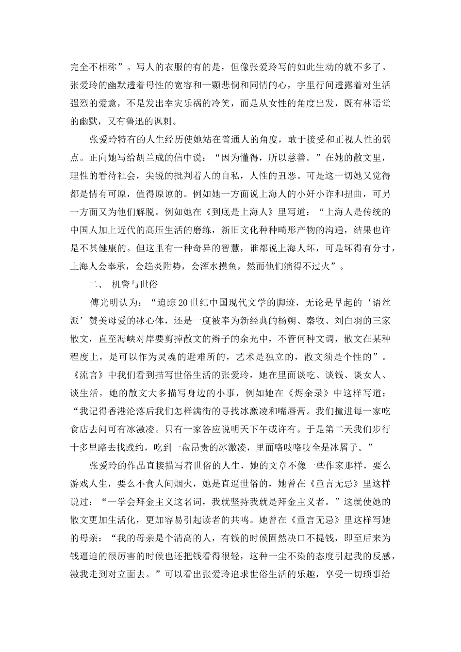 谈张爱玲散文的多层魅力_第2页