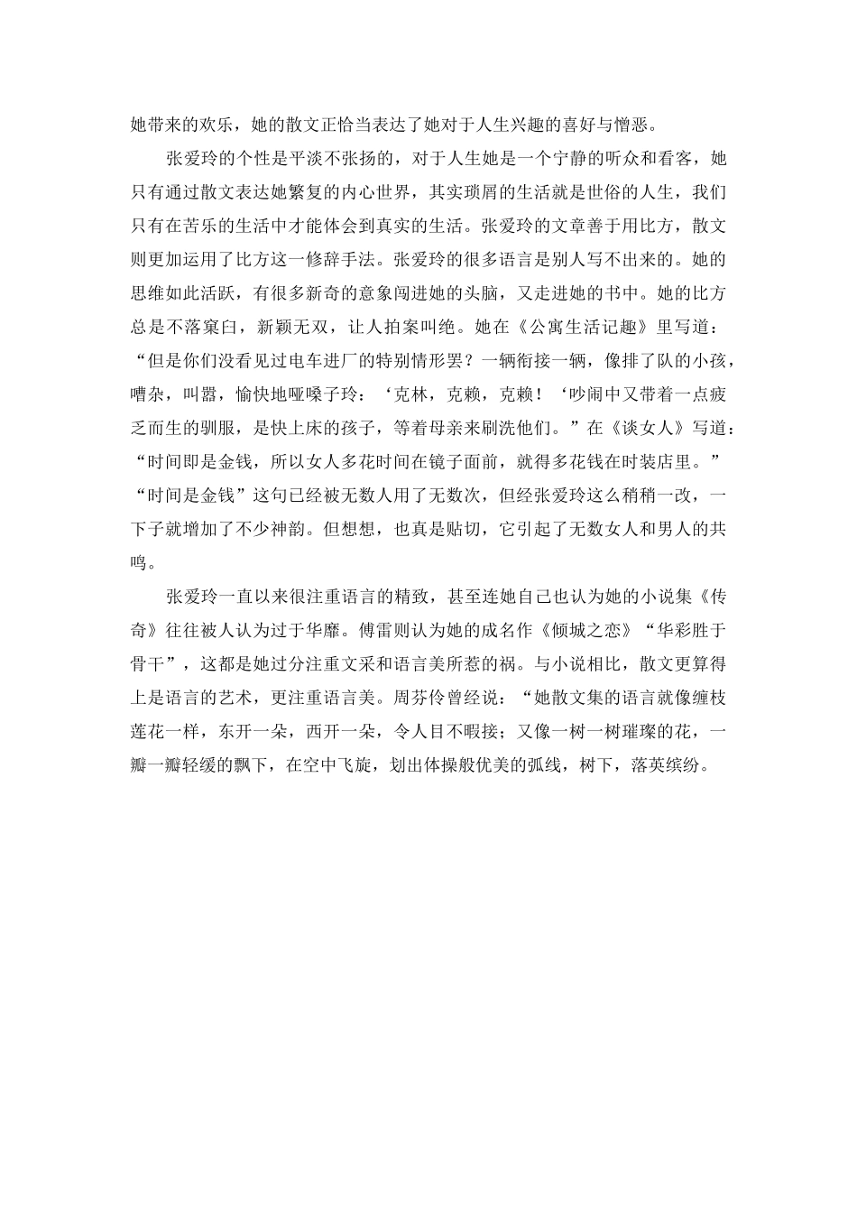 谈张爱玲散文的多层魅力_第3页