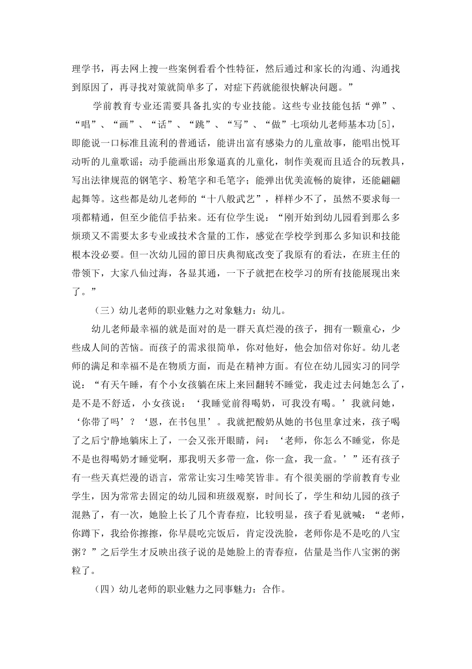 谈幼儿教师的职业魅力_第3页