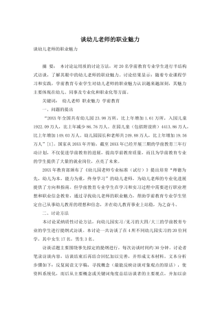 谈幼儿教师的职业魅力