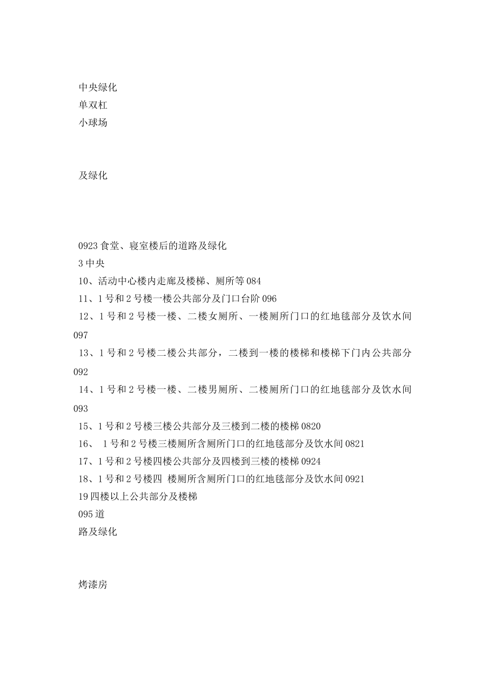 谈我校校园环境卫生保洁问题_第3页