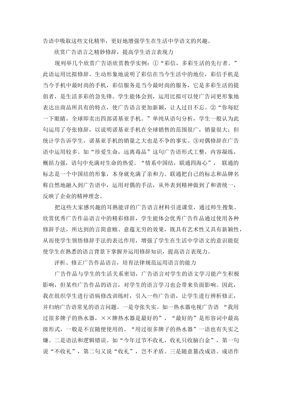 谈广告作品语言资源的开掘与利用_第2页