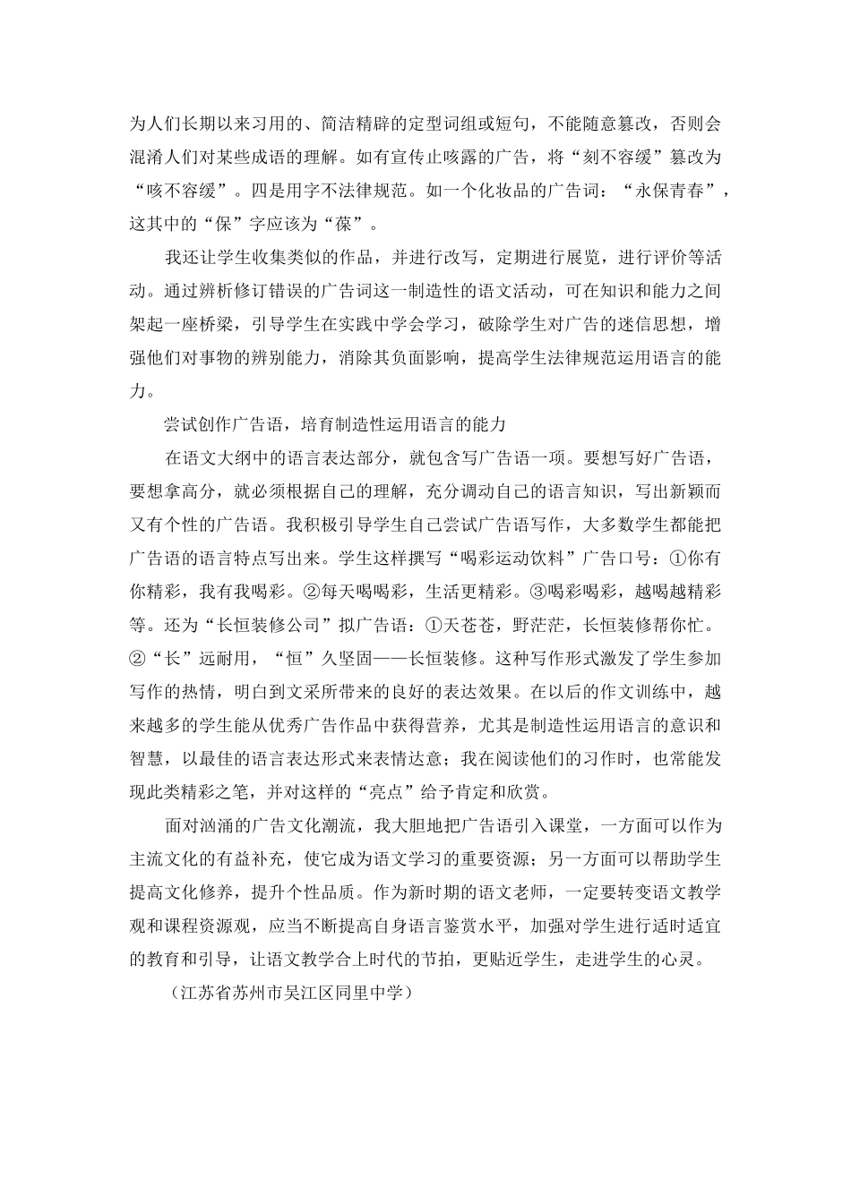 谈广告作品语言资源的开掘与利用_第3页