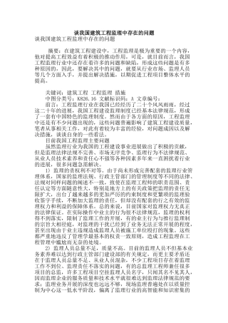 谈我国建筑工程监理中存在的问题
