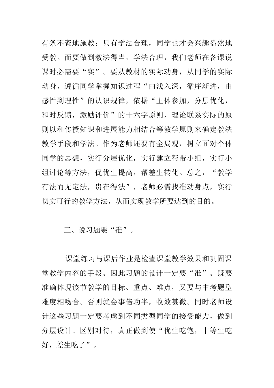 谈教师说课艺术_第2页