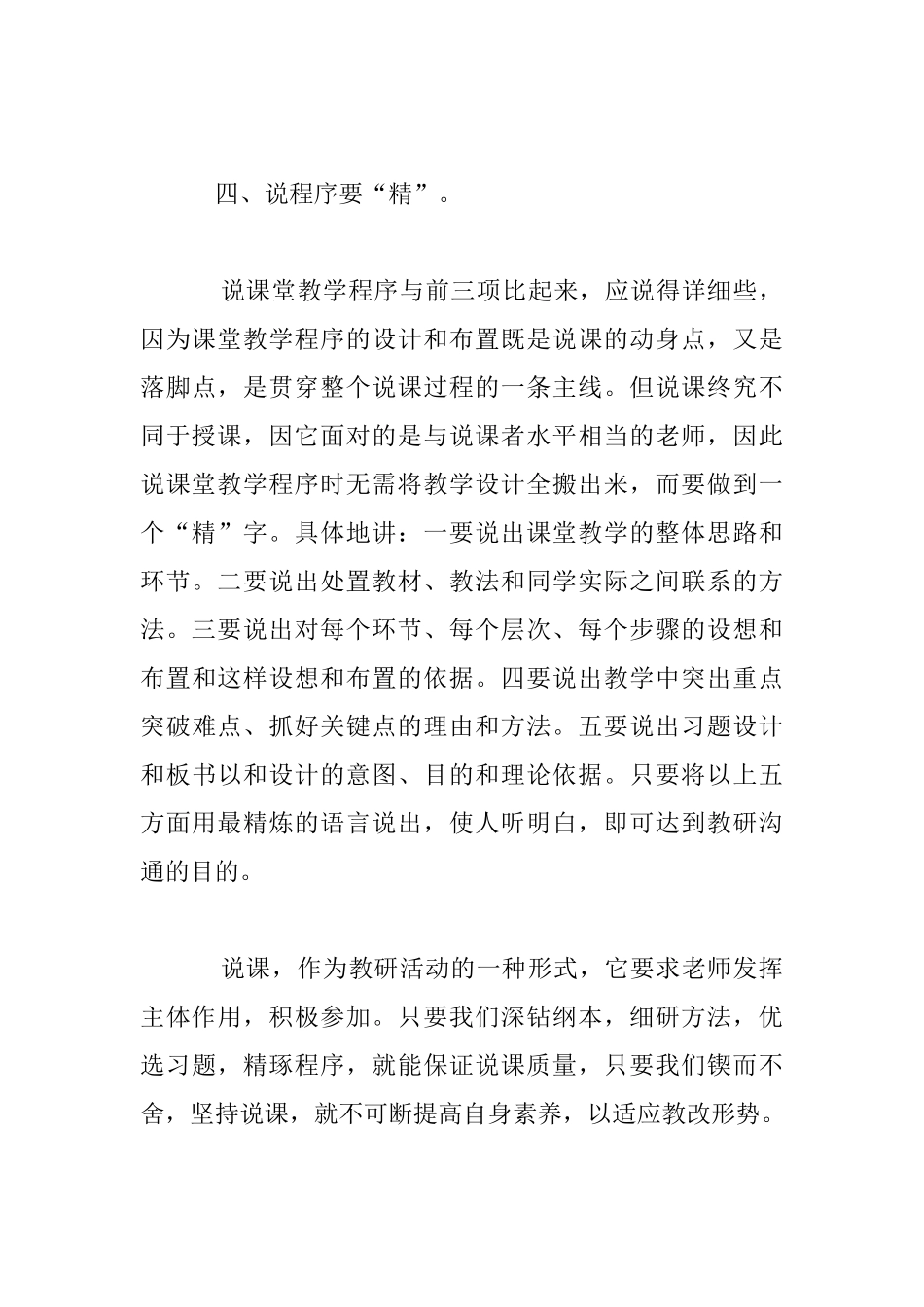 谈教师说课艺术_第3页