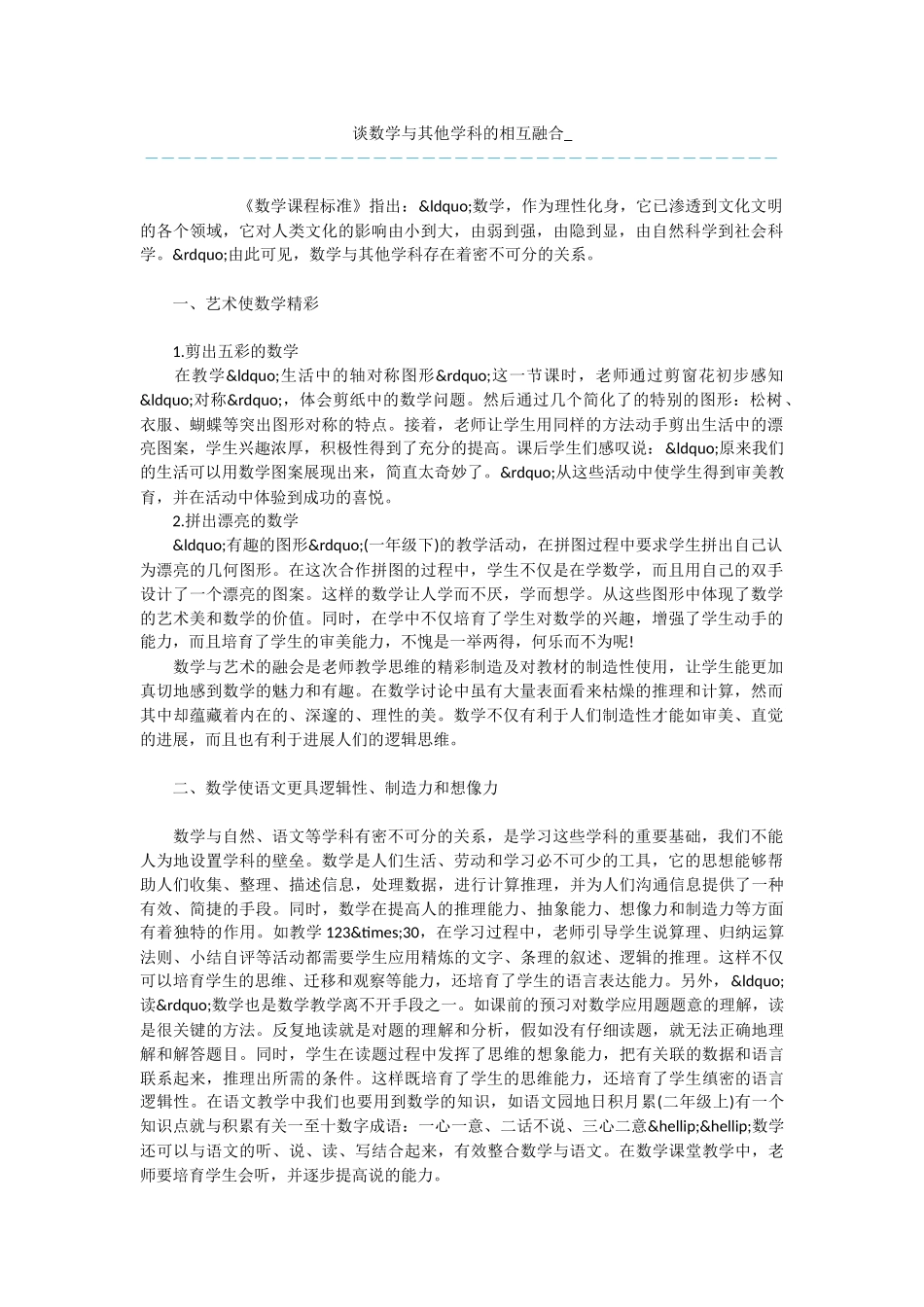 谈数学与其他学科的相互融合-_第1页