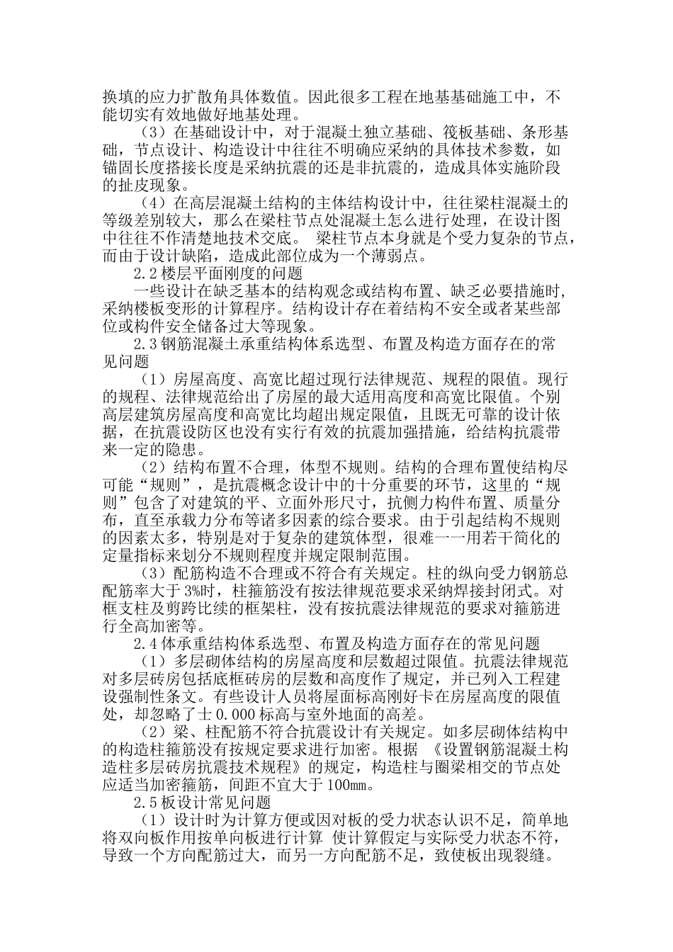 谈房屋建筑结构设计中应注意的问题_第2页