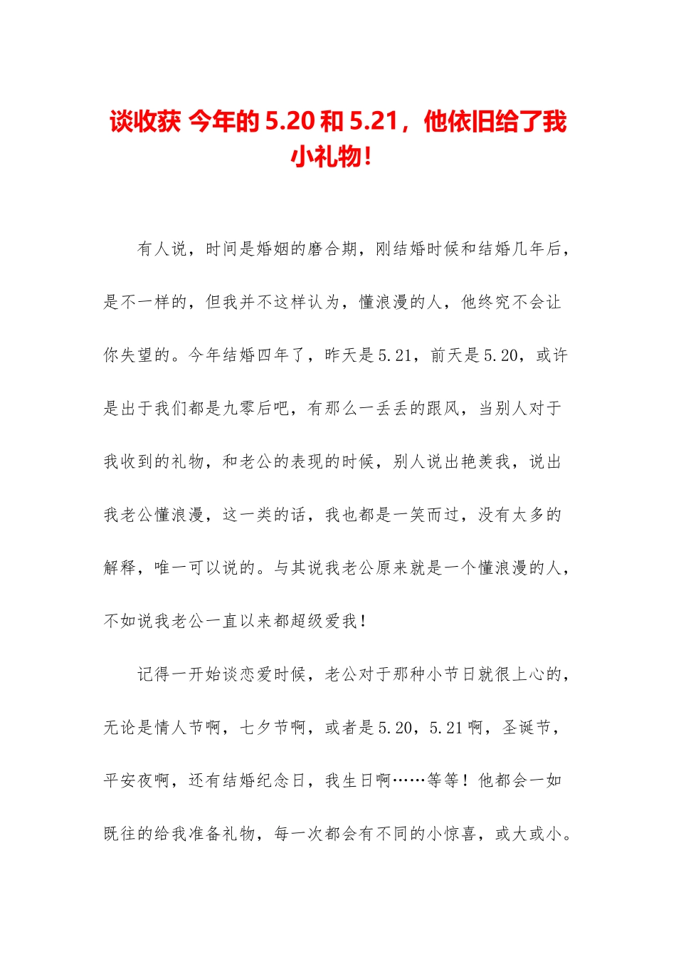 谈收获-今年的5_第1页