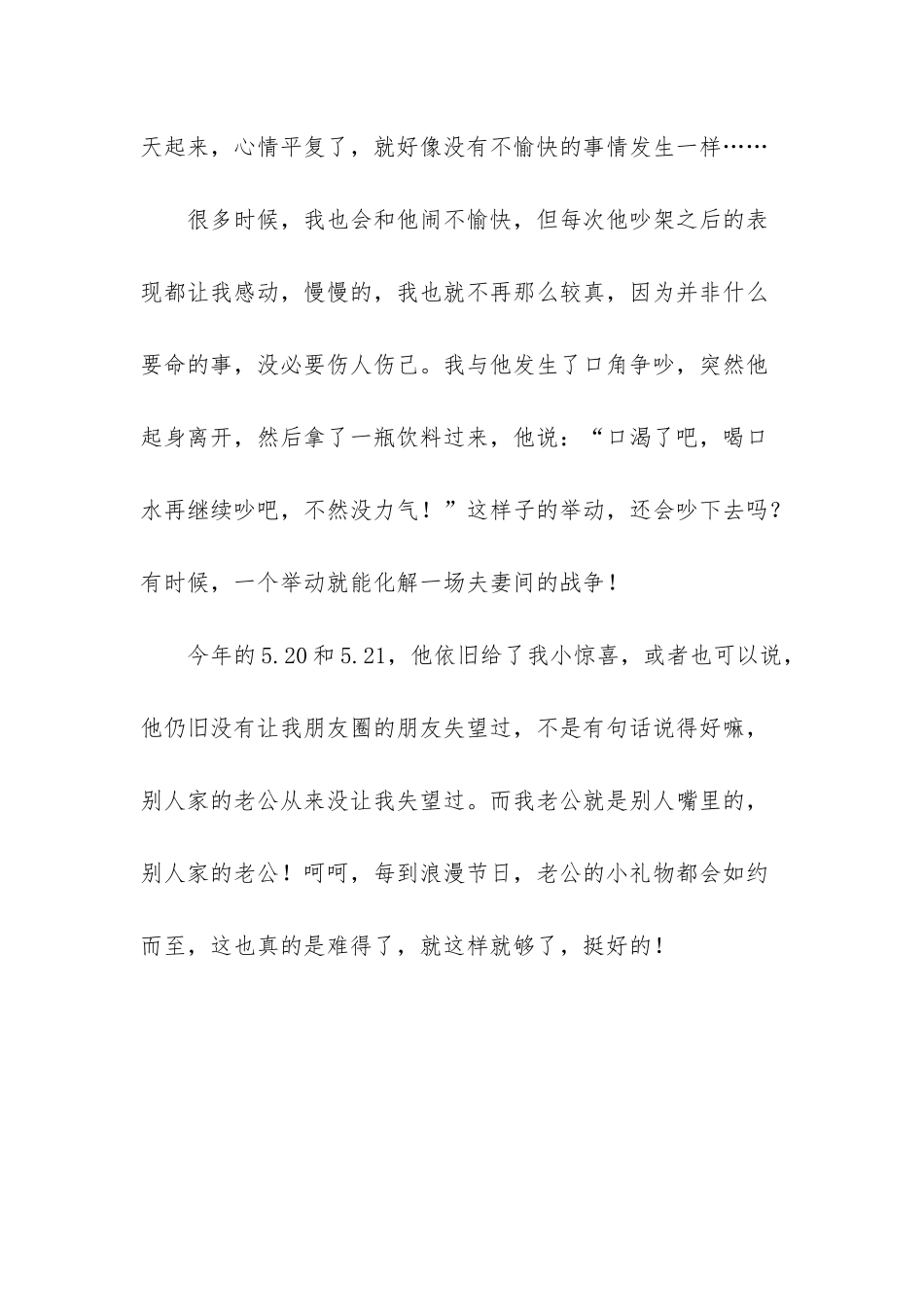 谈收获-今年的5_第3页