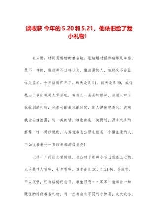 谈收获-今年的5