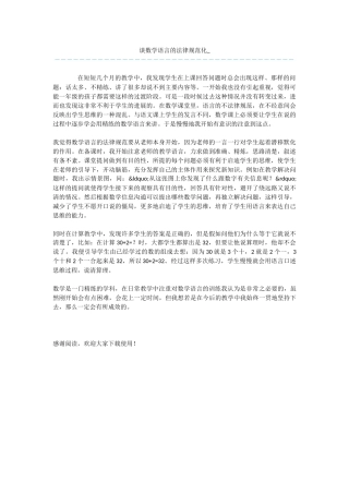 谈数学语言的规范化-
