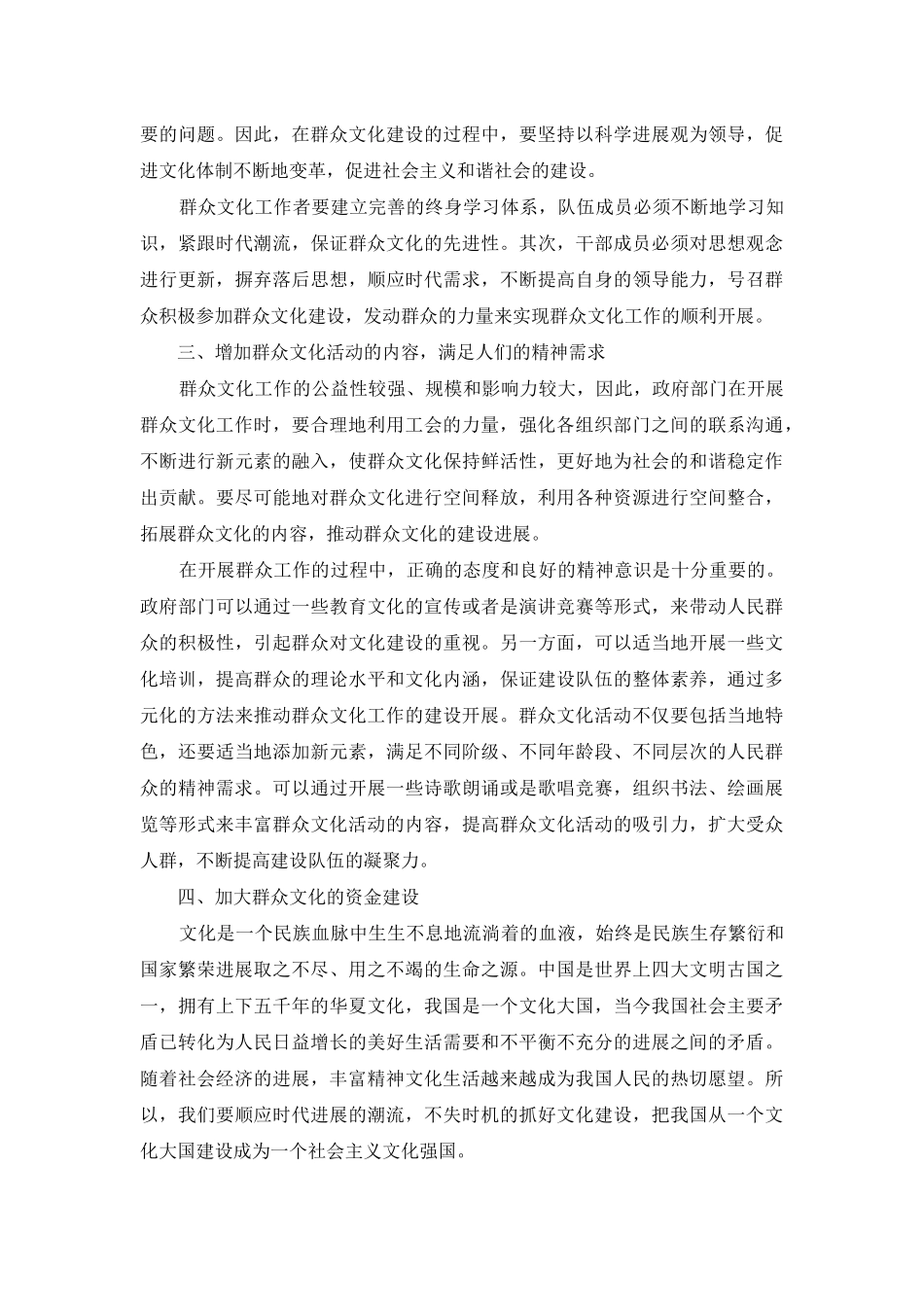 谈新形势下群众文化的建设与发展_第2页