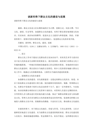 谈新形势下群众文化的建设与发展