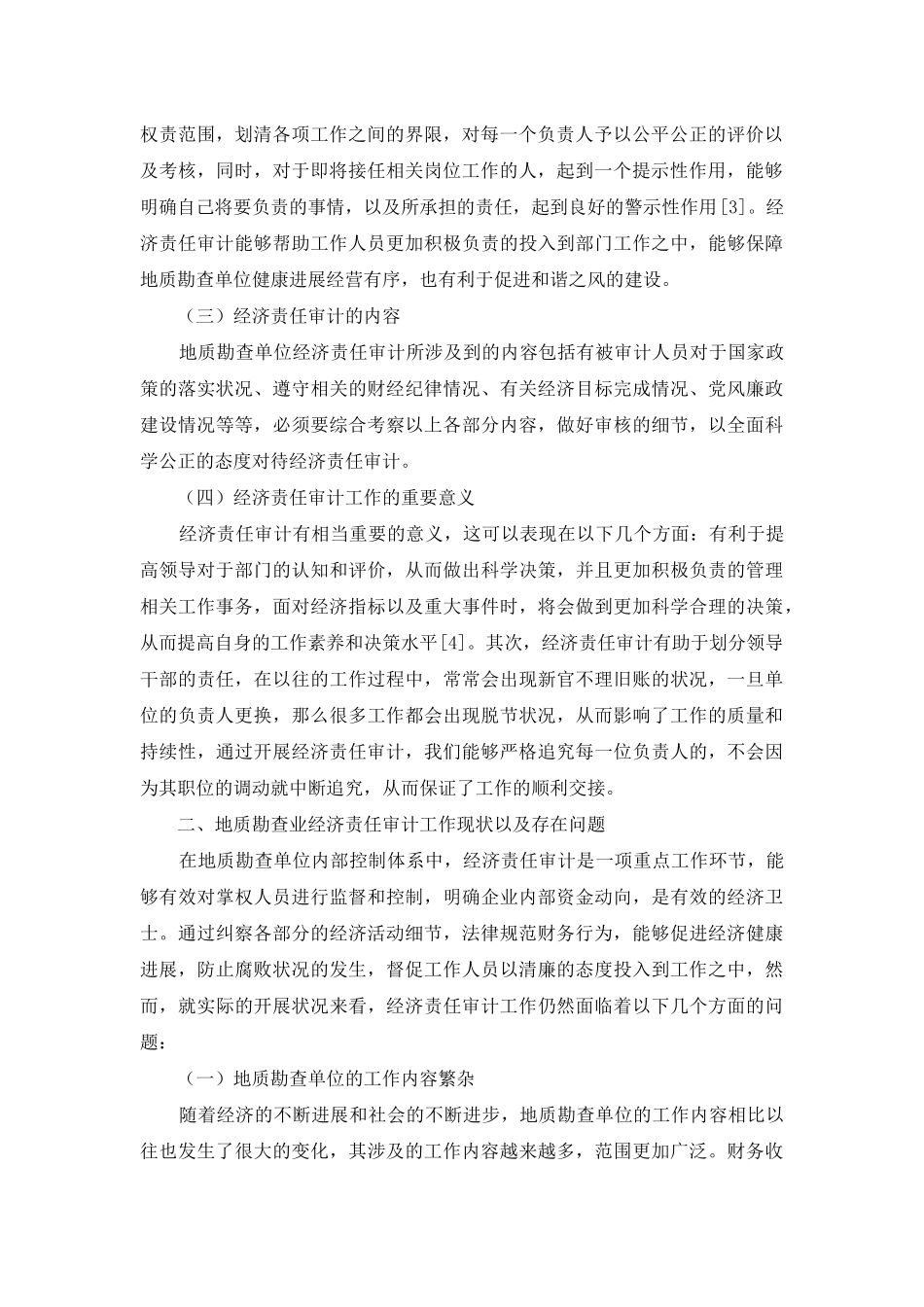谈新时期地质勘查单位经济责任审计_第2页