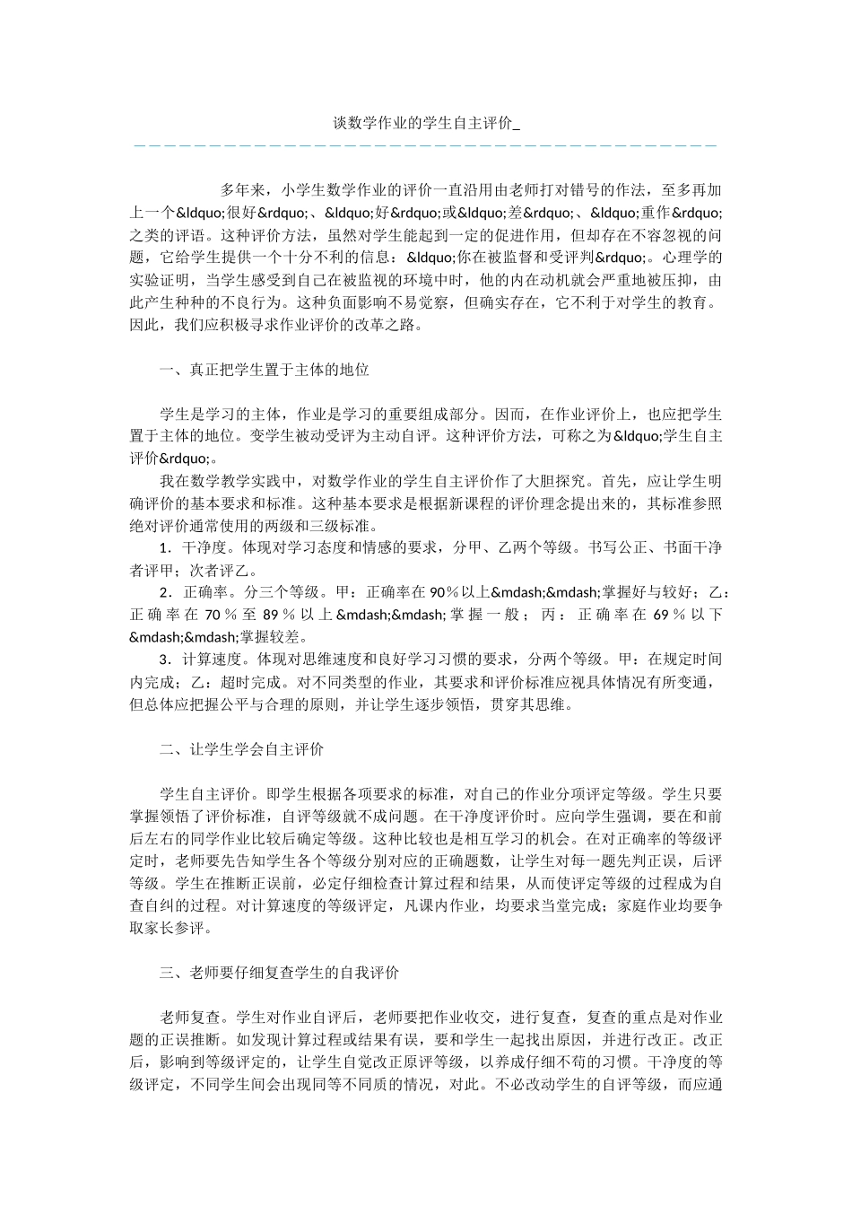 谈数学作业的学生自主评价-_第1页