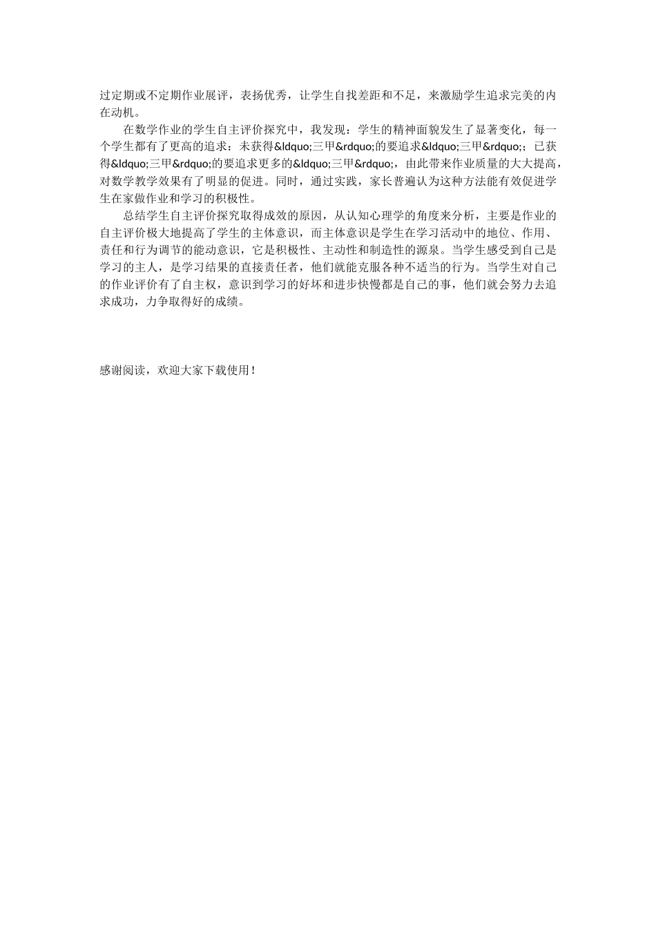 谈数学作业的学生自主评价-_第2页