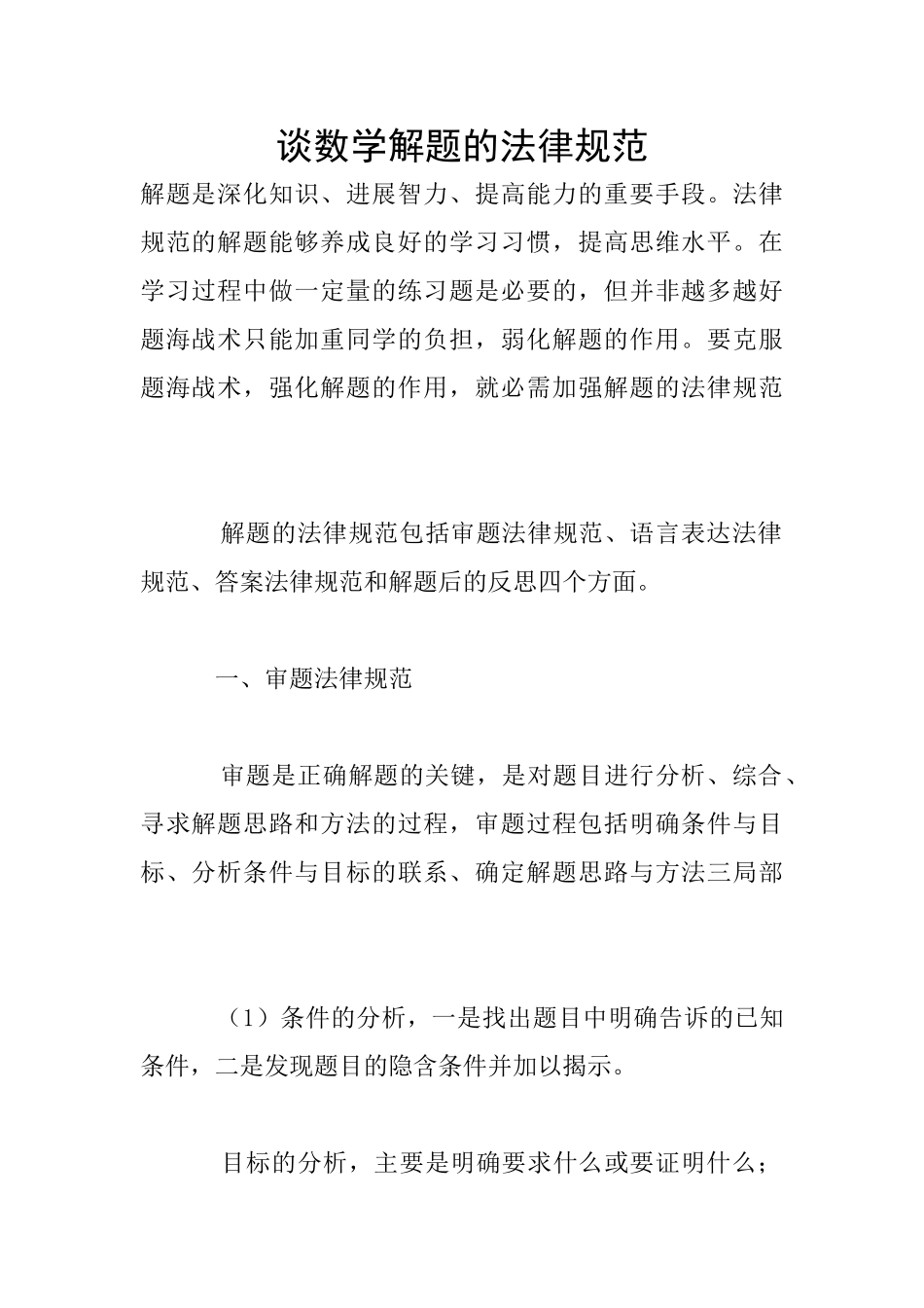 谈数学解题的规范_第1页