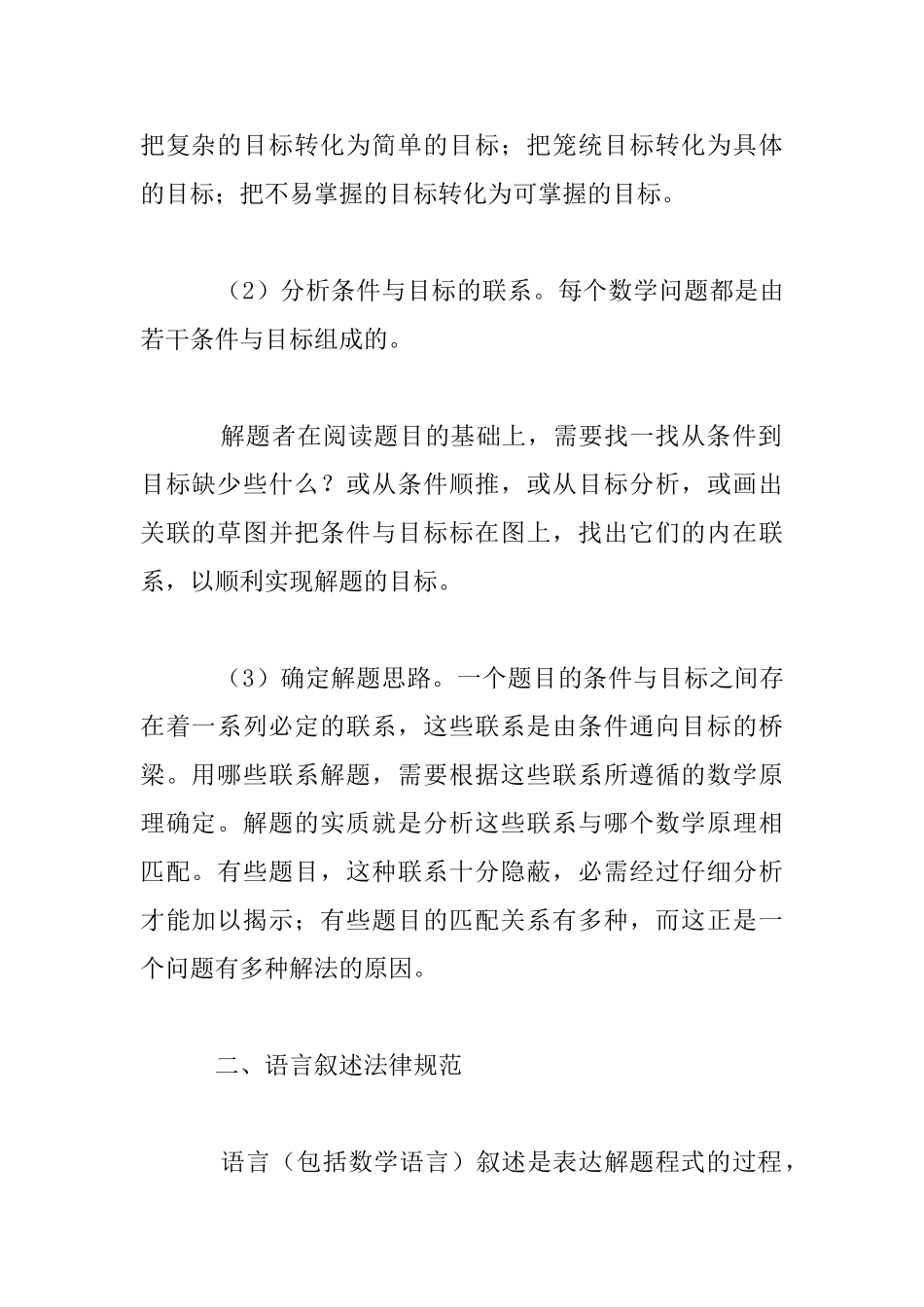 谈数学解题的规范_第2页