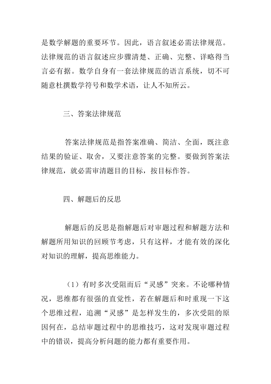 谈数学解题的规范_第3页