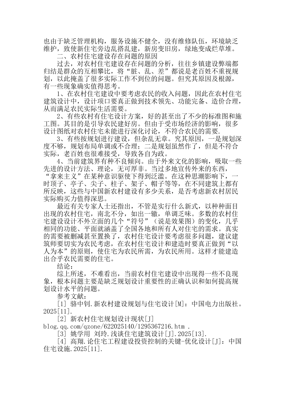 谈新农村建筑存在的问题_第3页